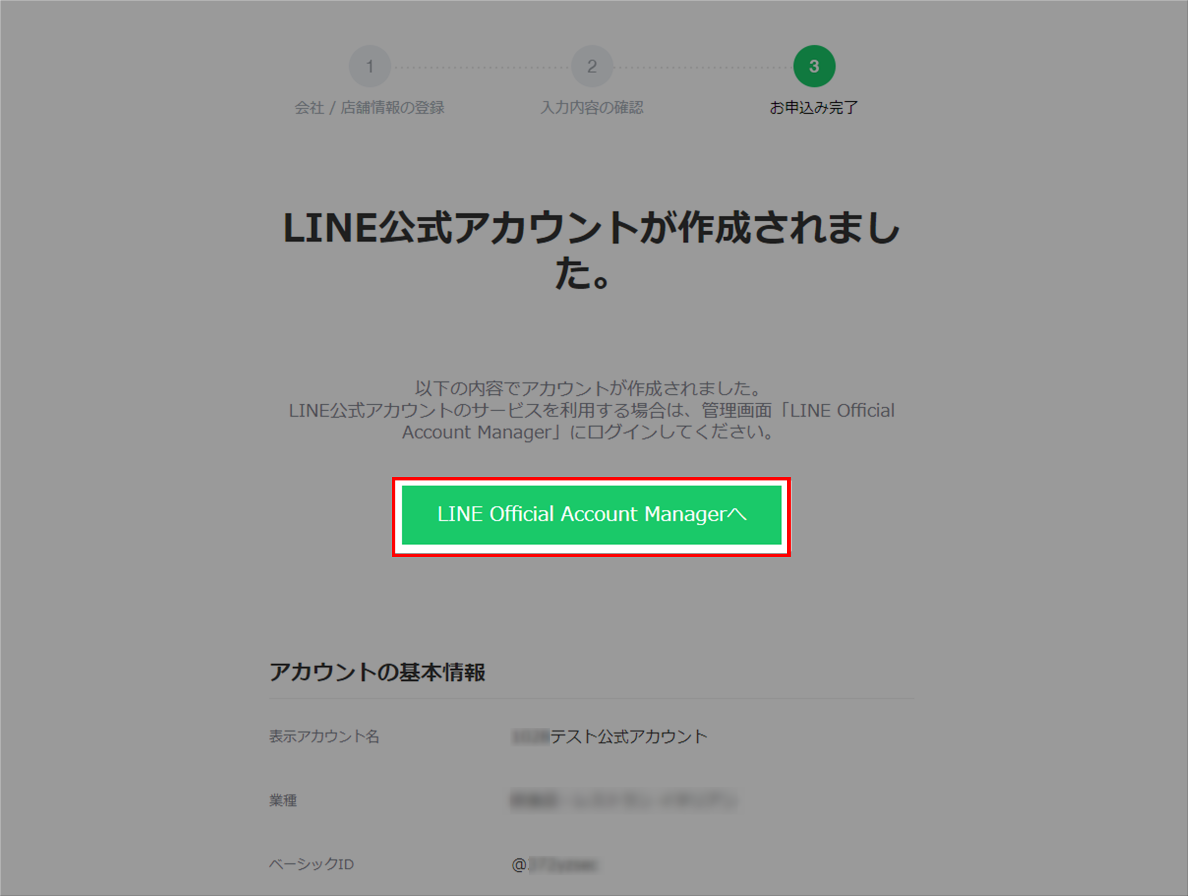 Step3 Line公式アカウントの作成 エキスパヘルプセンター