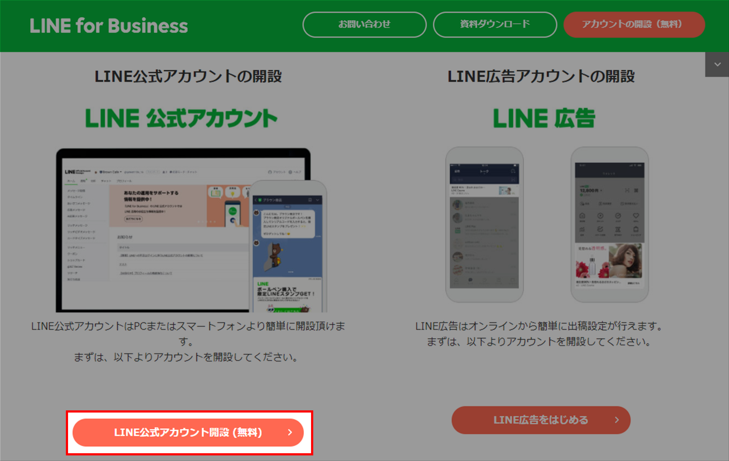 Step3 Line公式アカウントの作成 エキスパヘルプセンター