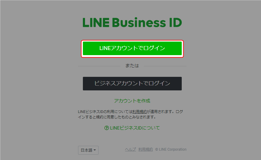 ヘルプ line