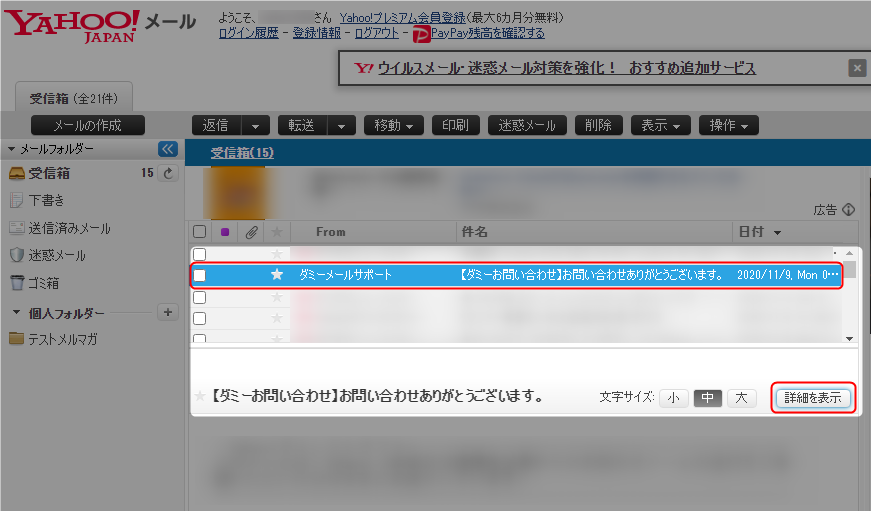Yahoo メールで 大切なメールを確実に受け取るための設定 エキスパヘルプセンター