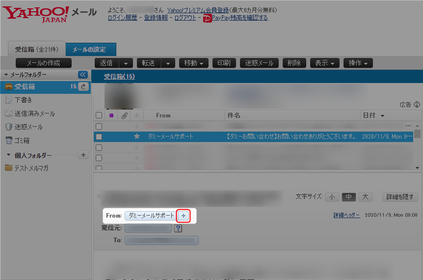 Yahoo メールで 大切なメールを確実に受け取るための設定 エキスパヘルプセンター