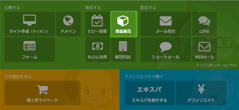 Step2 注意事項と利用規約の確認 エキスパヘルプセンター